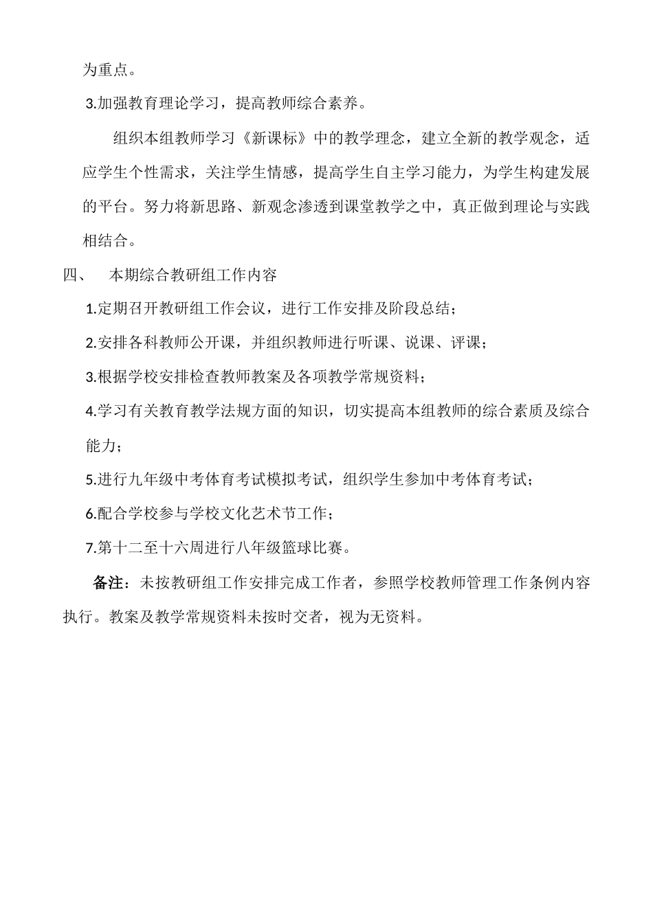 2016春综合教研组工作计划_第3页