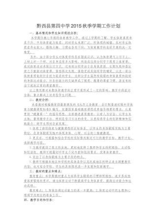 2015秋教学工作计划