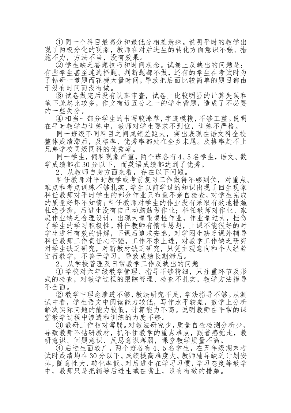 六年级抽考质量分析(3)_第2页