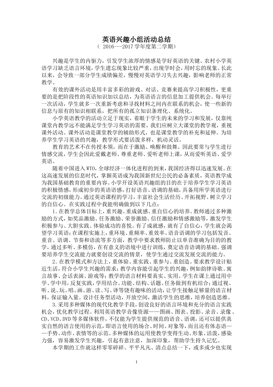 英语兴趣小组活动总结_第1页