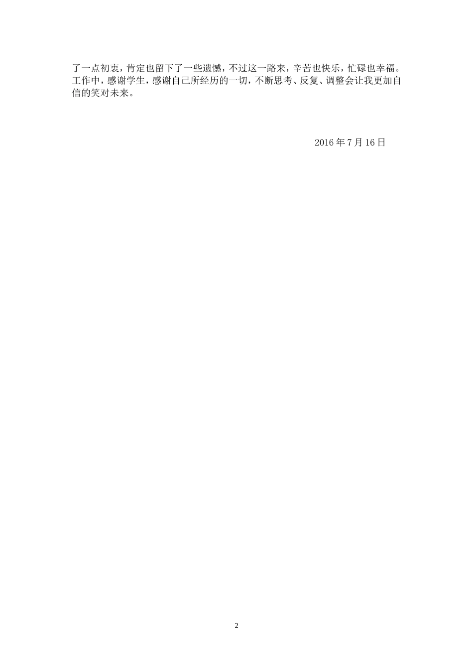 英语兴趣小组活动总结_第2页