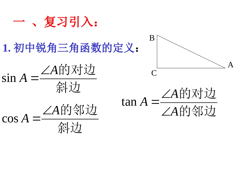 2015任意角的三角函数_第2页
