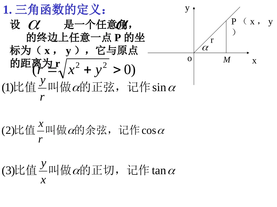 2015任意角的三角函数_第3页