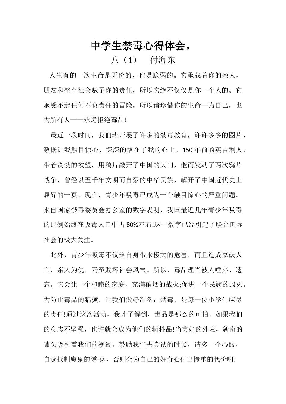 禁毒心得体会1_第1页