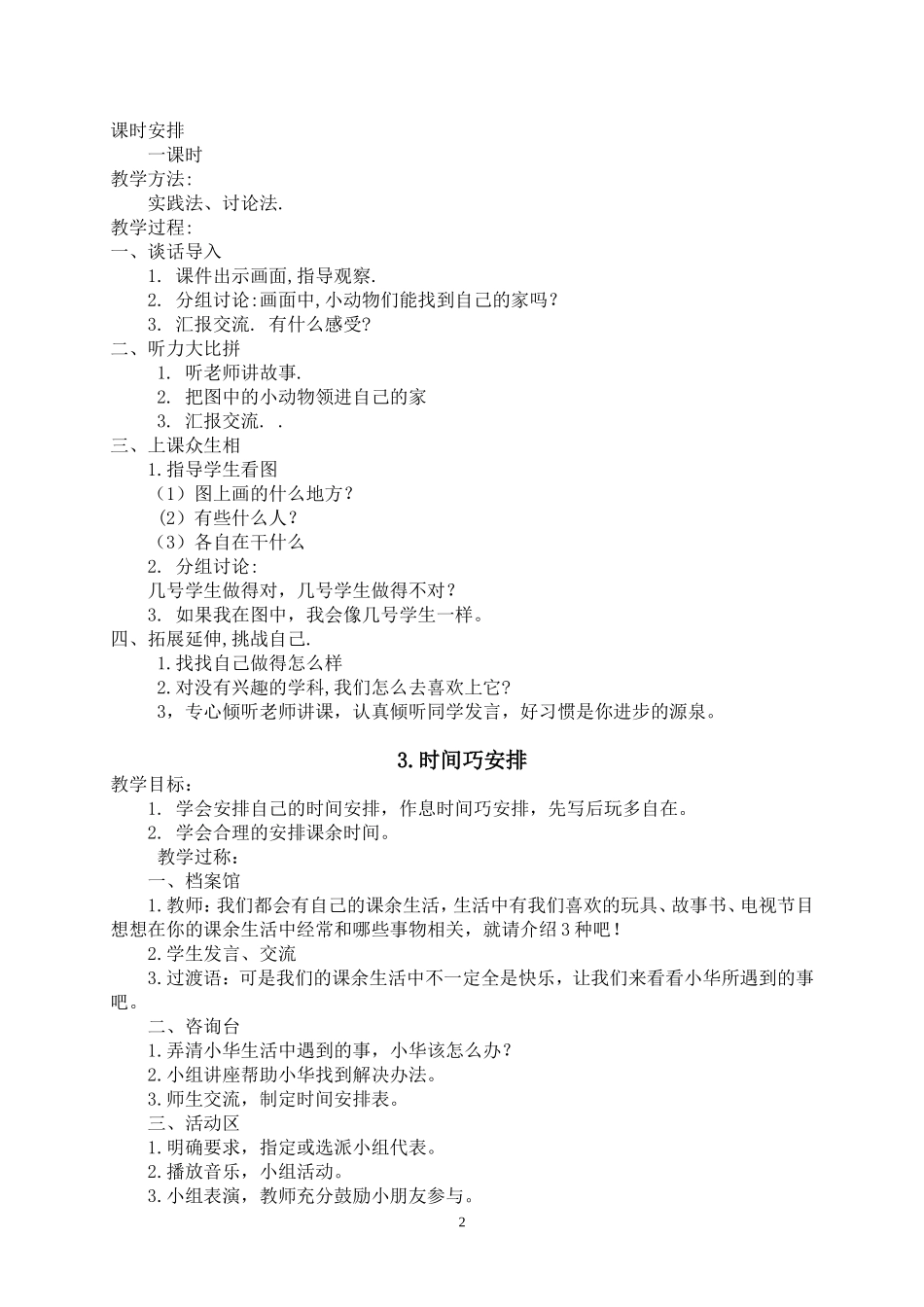 二年级下册心理健康教案_第2页