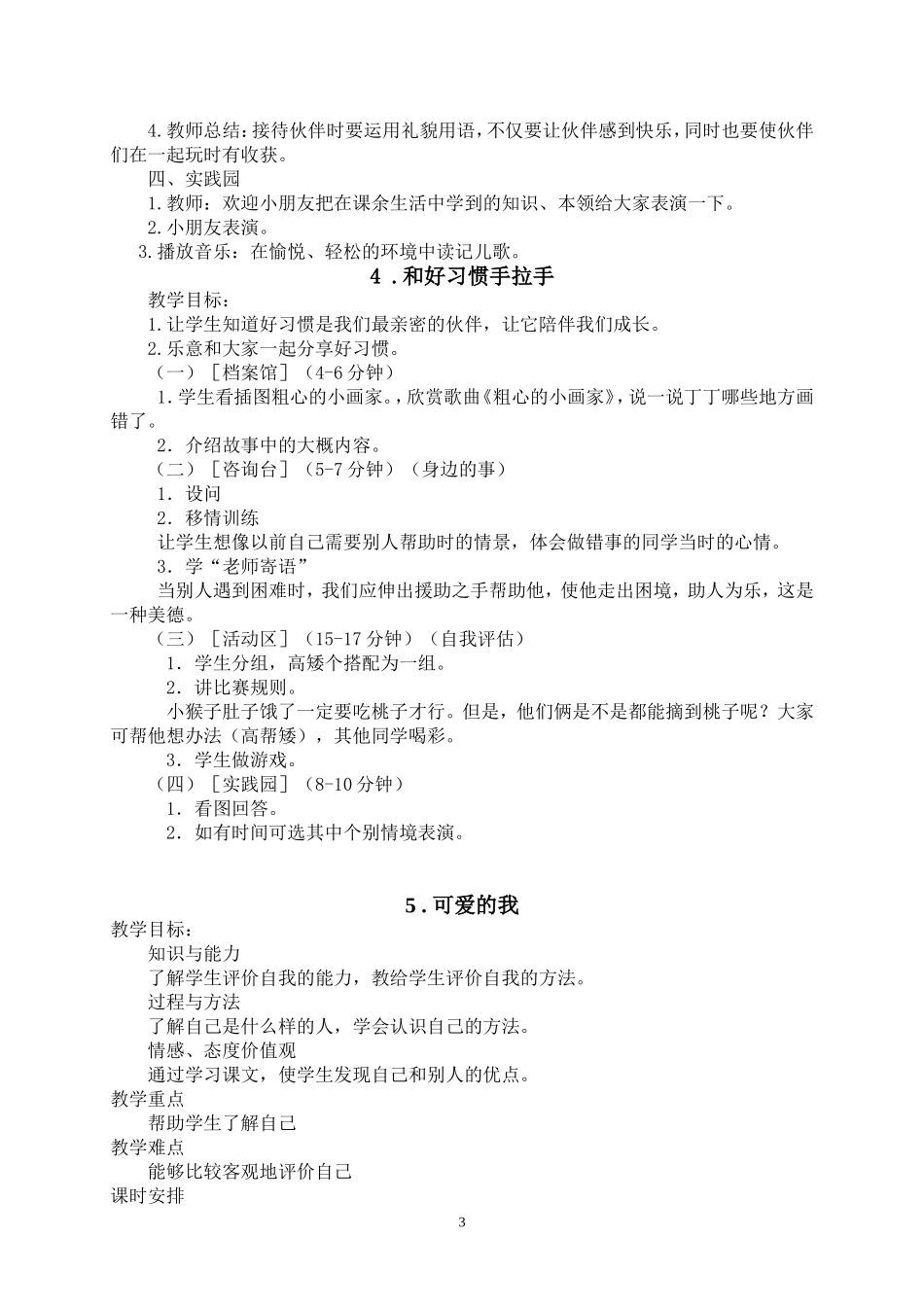 二年级下册心理健康教案_第3页