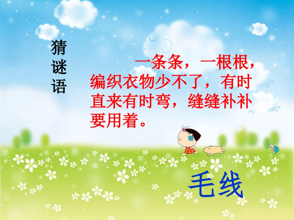 苏教版二年级上册认识线段课件[1]_第1页