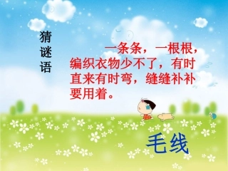 苏教版二年级上册认识线段课件[1]