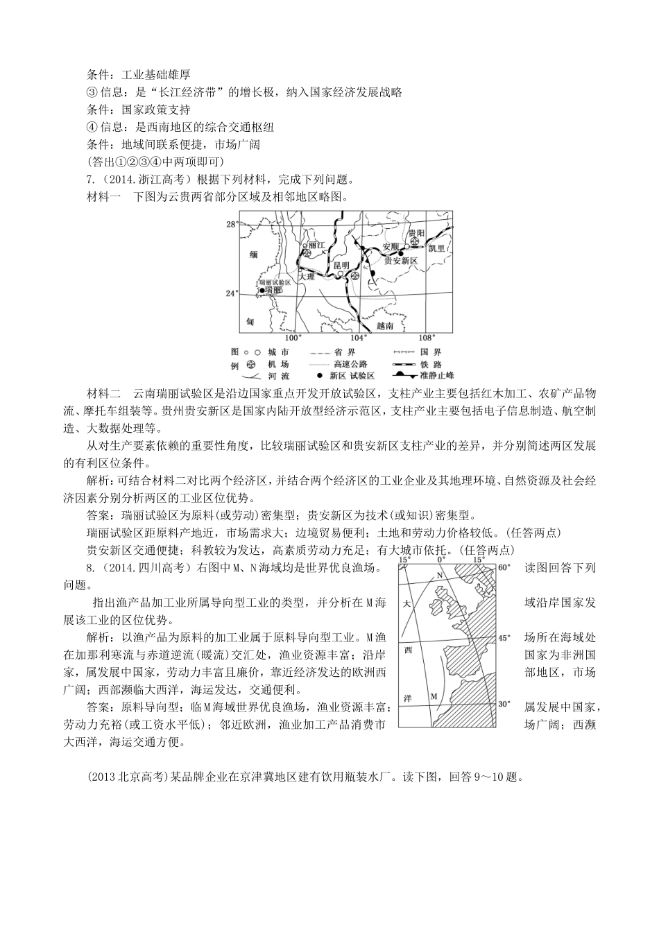 2016高考地理第一轮总复习真题备选题库第九章工业地域的形成与发展_第3页