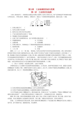 2016高考地理第一轮总复习真题备选题库第九章工业地域的形成与发展
