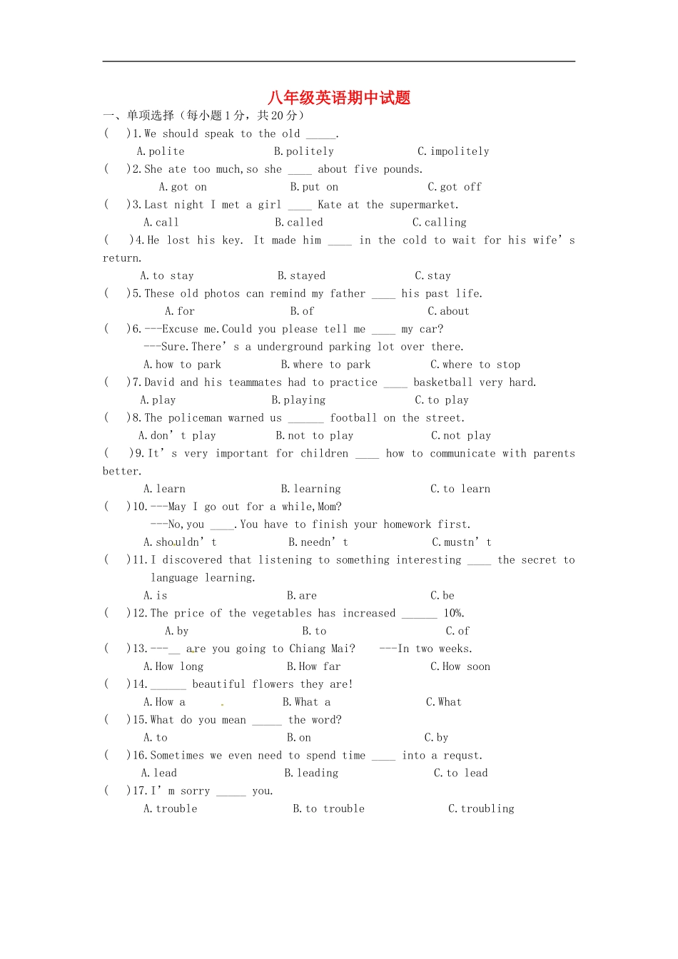 黑龙江省青冈县兴华镇中学2015_2016学年八年级英语上学期期中试题无答案人教新目标版五四制_第1页