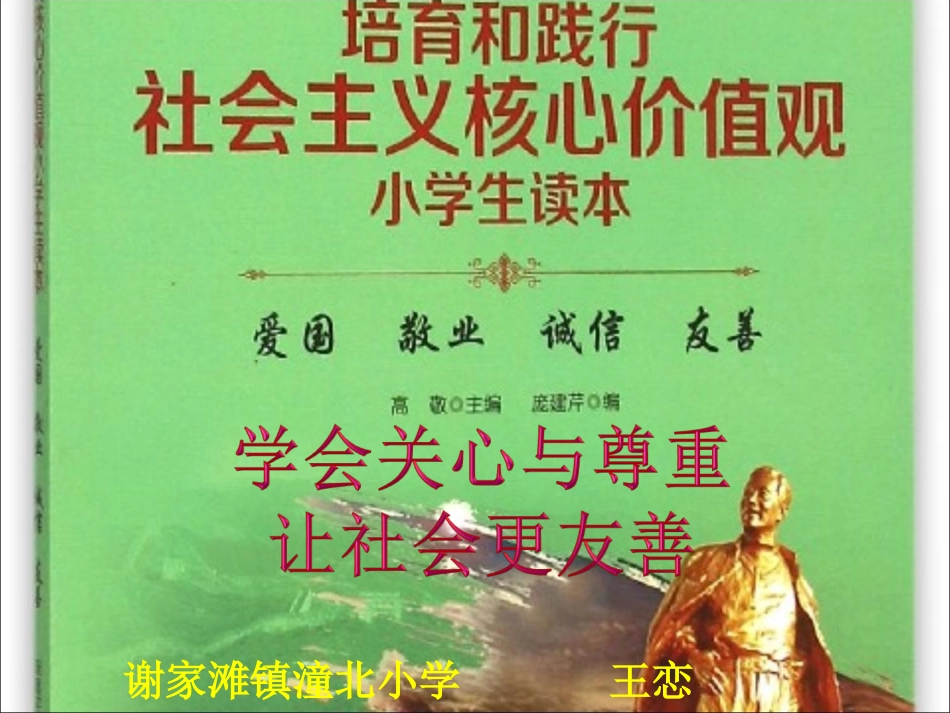 学会关心与尊重让社会更友善PPT_第1页