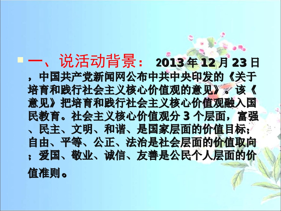 学会关心与尊重让社会更友善PPT_第3页