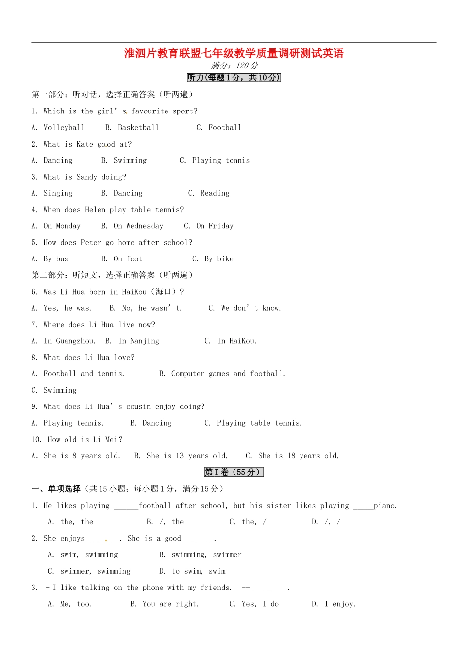 江苏省淮泗片教育联盟2015_2016学年七年级英语上学期教学质量调研测试试题无答案牛津译林版_第1页