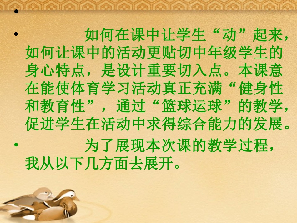 八年级体育《篮球运球》课件_第2页