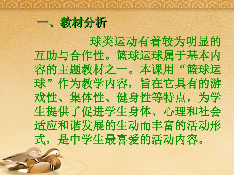 八年级体育《篮球运球》课件_第3页