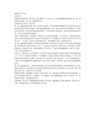 精神的三间小屋