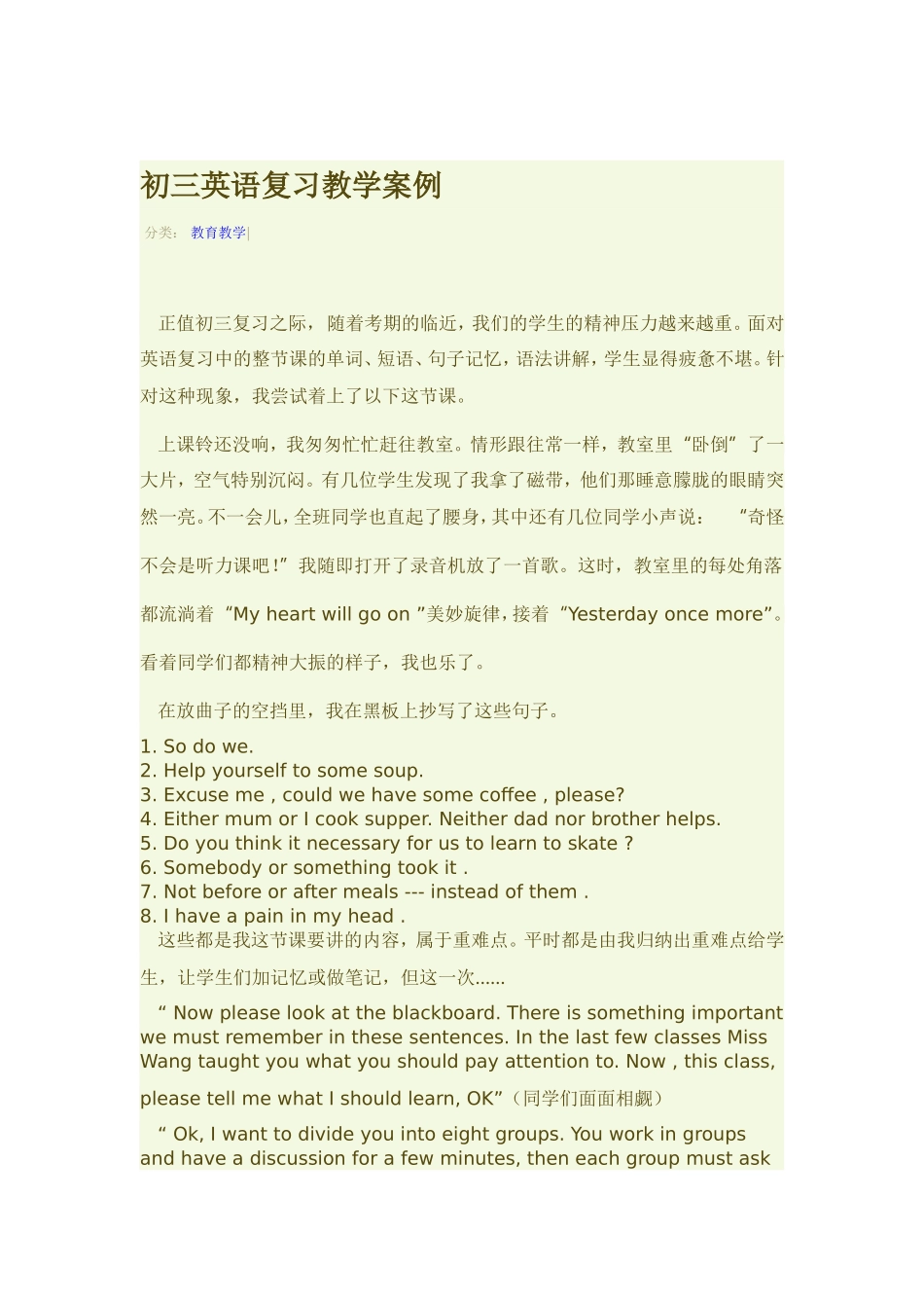 初三英语复习教学案例_第1页