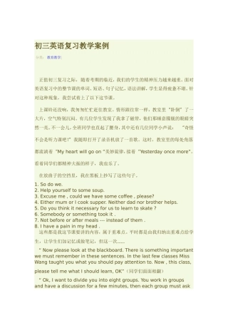 初三英语复习教学案例