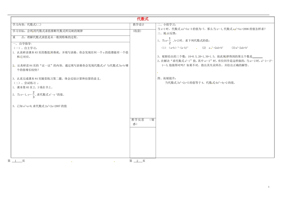 山西省灵石县第二中学七年级数学上册3.2代数式学案2无答案新版北师大版_第1页