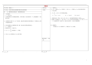 山西省灵石县第二中学七年级数学上册3.2代数式学案2无答案新版北师大版