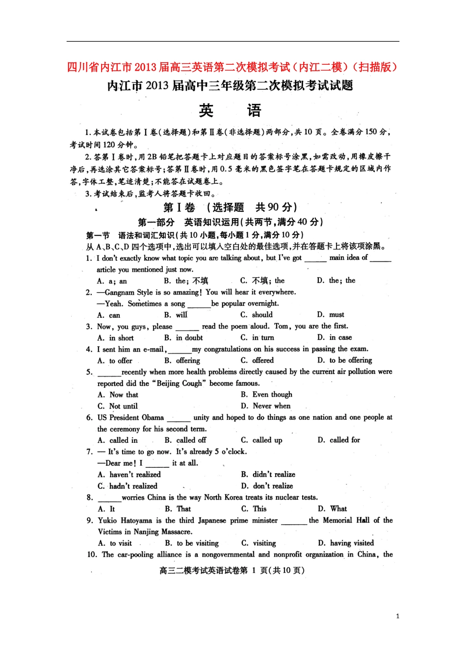 四川省内江市2013届高三英语第二次模拟考试（内江二模）（扫描版）_第1页
