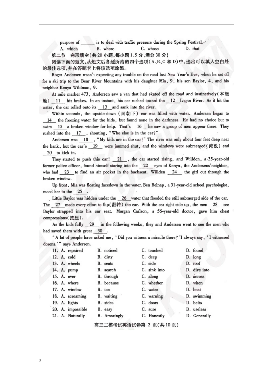 四川省内江市2013届高三英语第二次模拟考试（内江二模）（扫描版）_第2页