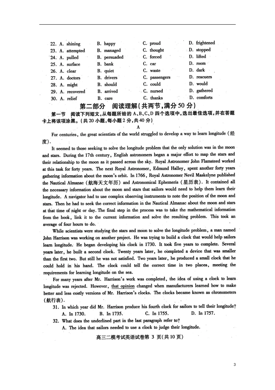 四川省内江市2013届高三英语第二次模拟考试（内江二模）（扫描版）_第3页