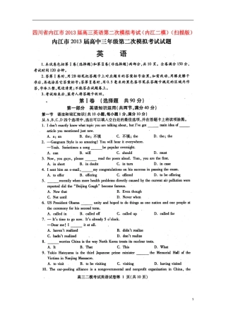 四川省内江市2013届高三英语第二次模拟考试（内江二模）（扫描版）