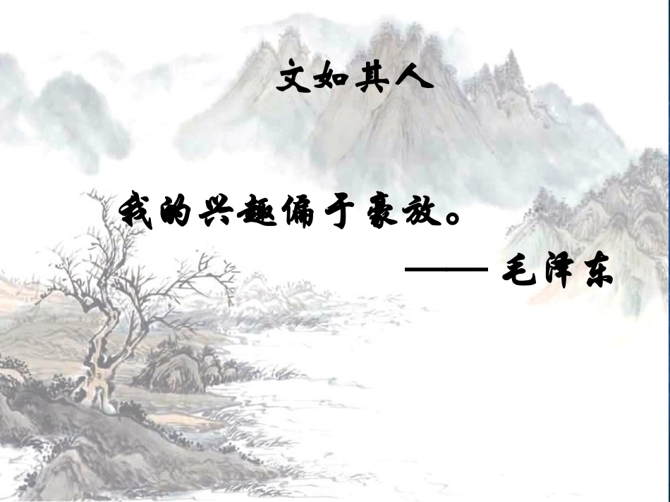 沁园春长沙邹_第3页