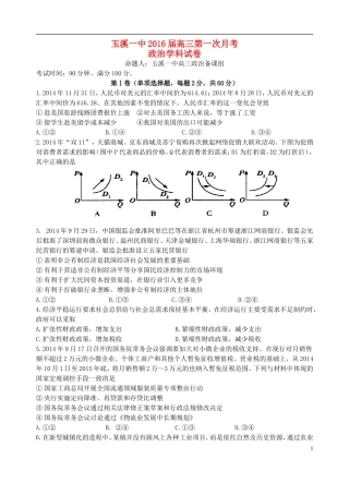 云南省玉溪一中2016届高三政治上学期第一次月考试题
