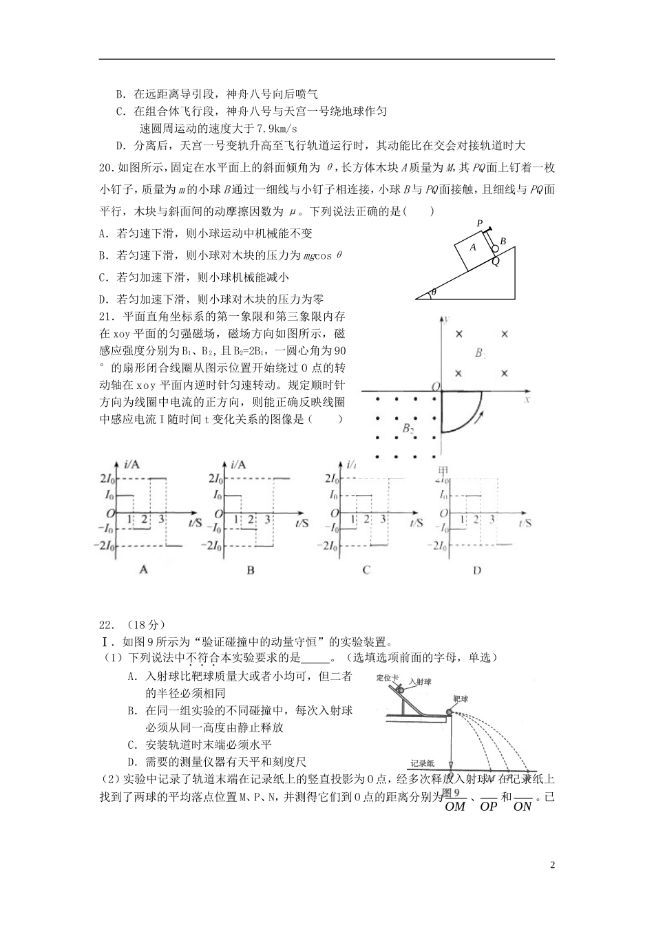 重庆市荣昌中学高三物理二诊模拟8_第2页