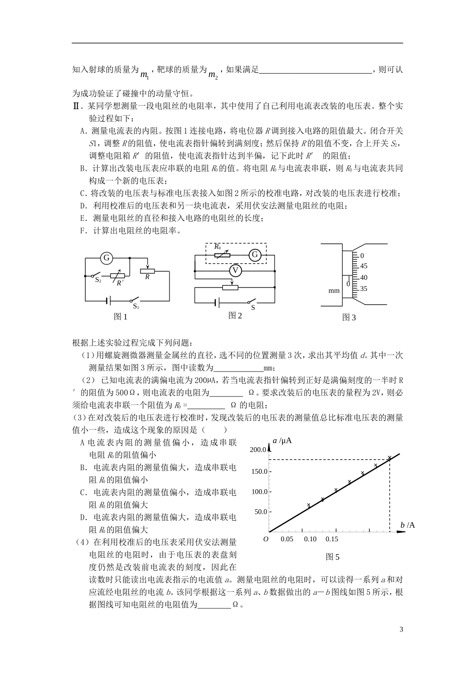 重庆市荣昌中学高三物理二诊模拟8_第3页