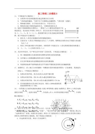 重庆市荣昌中学高三物理二诊模拟8