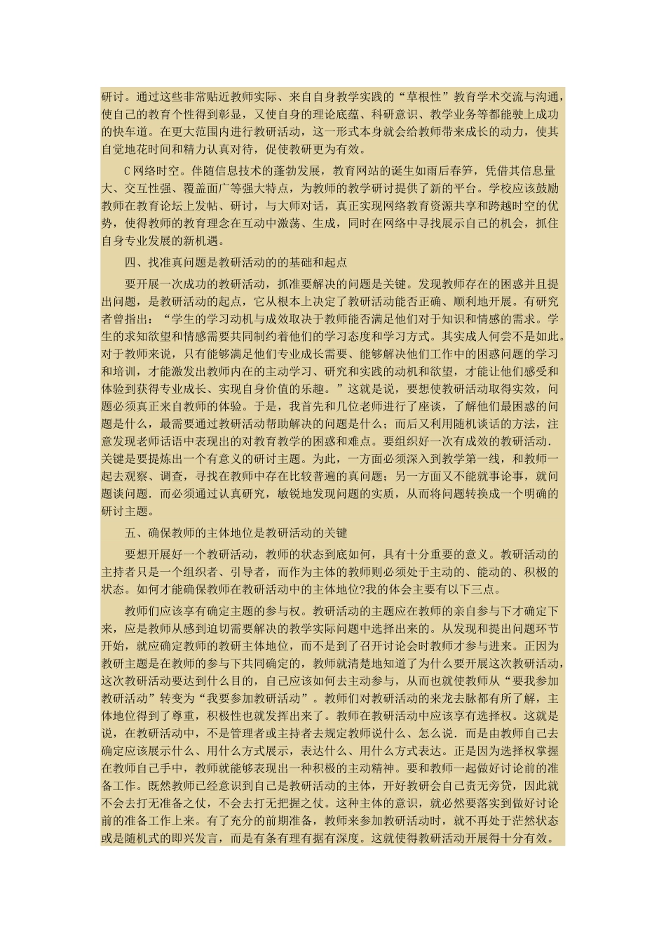 如何策划主题教研活动 (2)_第2页