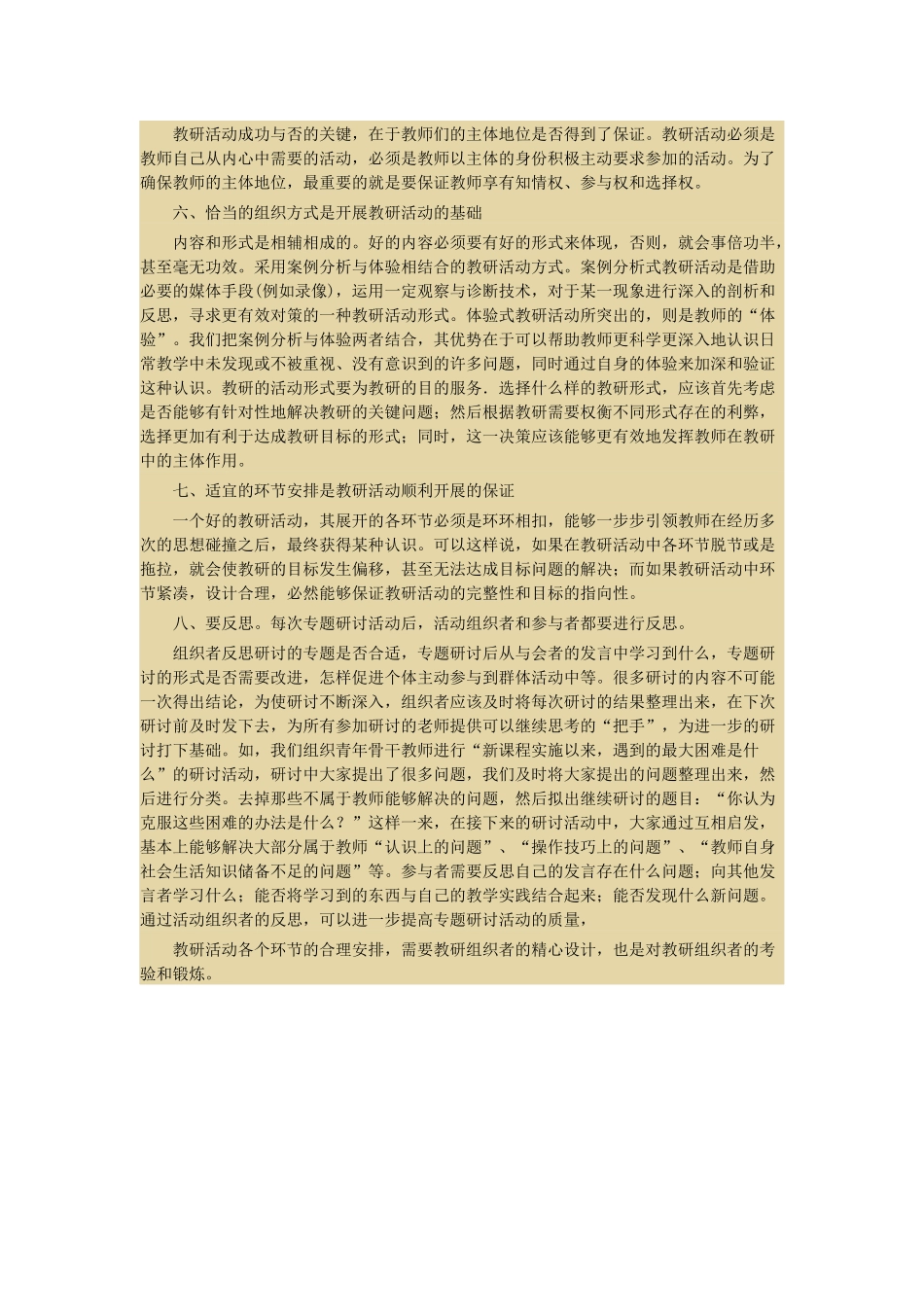 如何策划主题教研活动 (2)_第3页