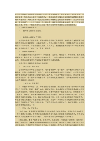 如何策划主题教研活动 (2)