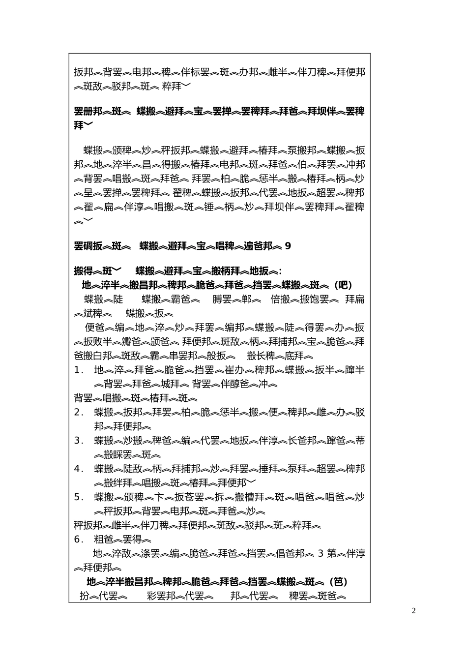 一年级下册藏文教案_第2页