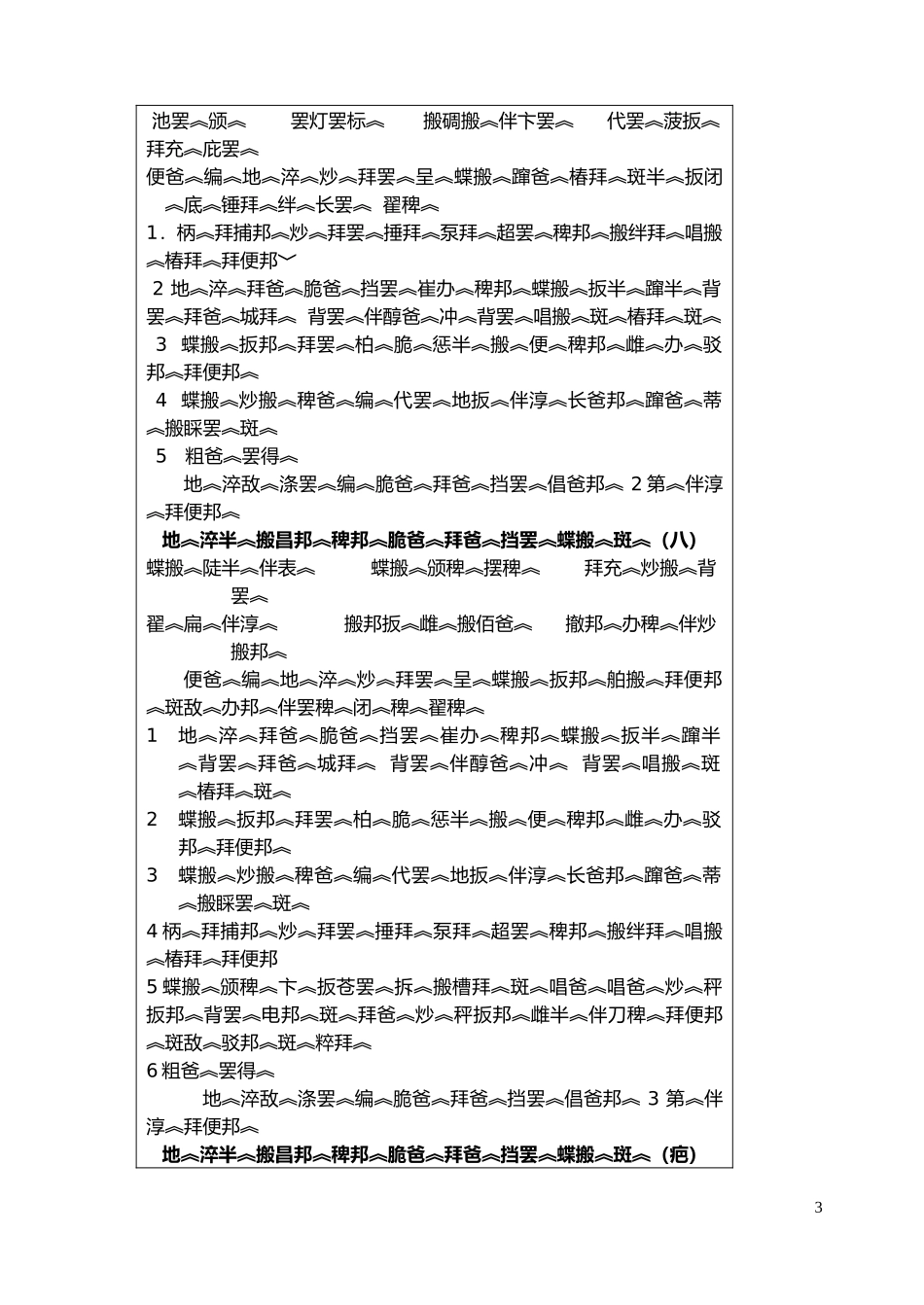 一年级下册藏文教案_第3页