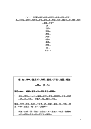 一年级下册藏文教案