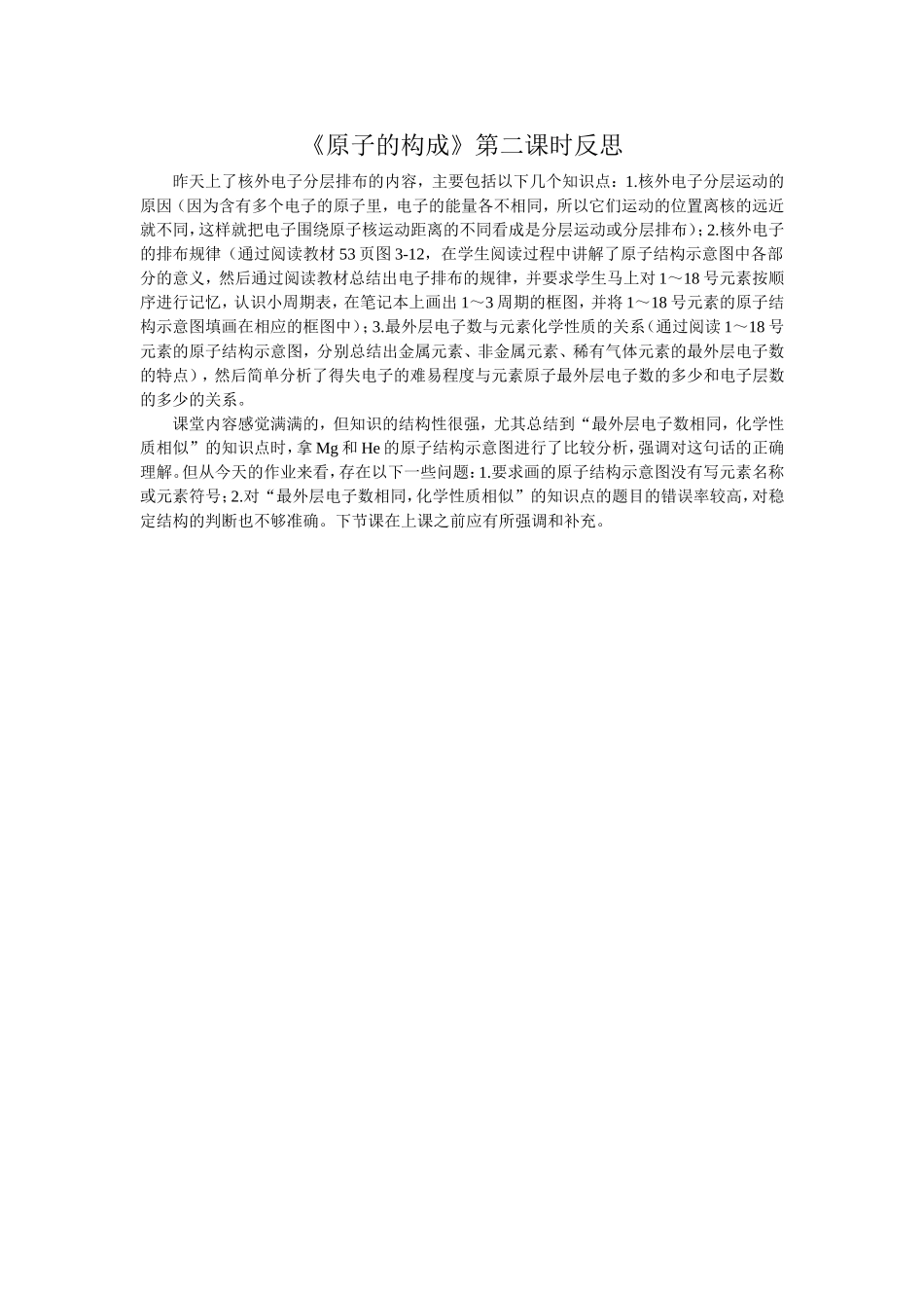 原子的构成第二课时课后反思(10月反思2)_第1页