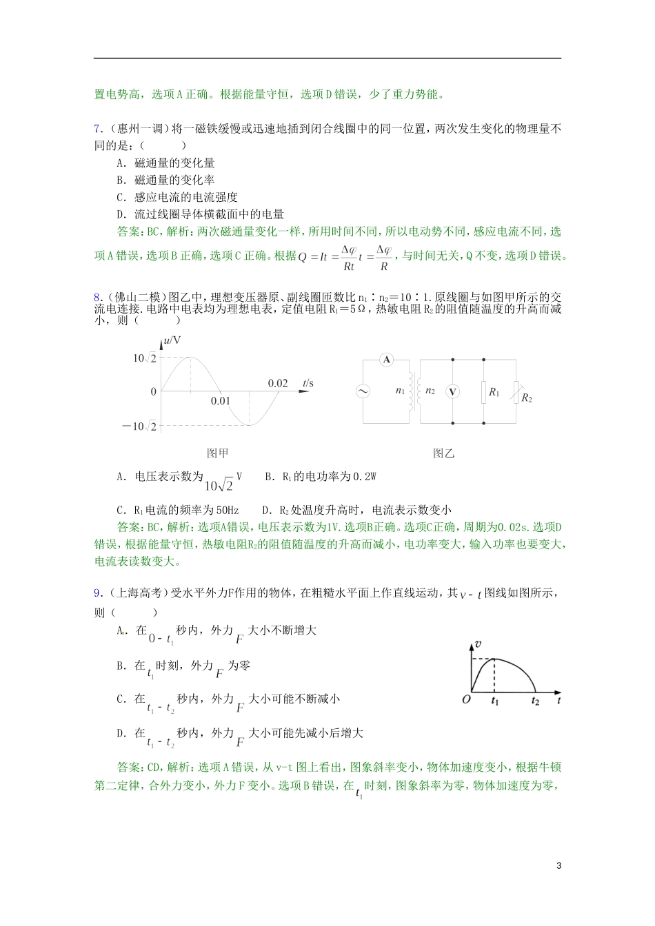 （广东版）2013届高三物理第二轮专题复习（专家概述+解题思路与方法+专题测试）综合测试四_第3页