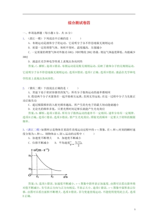 （广东版）2013届高三物理第二轮专题复习（专家概述+解题思路与方法+专题测试）综合测试四