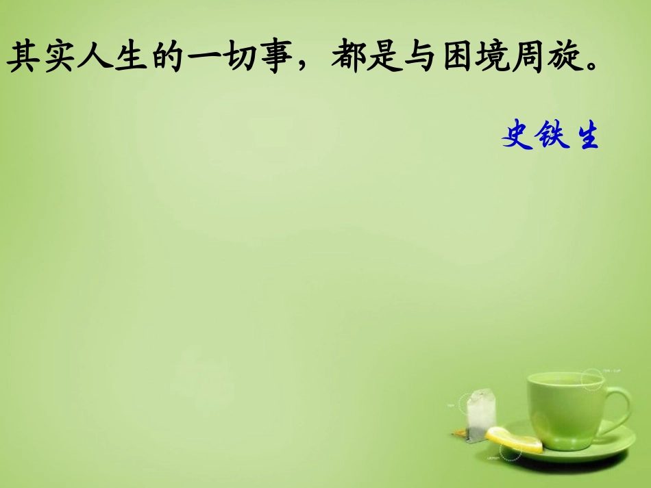 七年级语文上册2秋天的怀念课件7新版新人教版_第1页