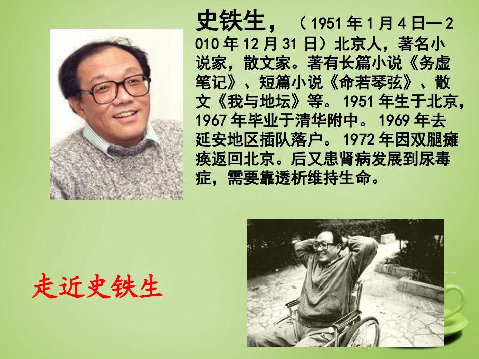 七年级语文上册2秋天的怀念课件7新版新人教版_第2页