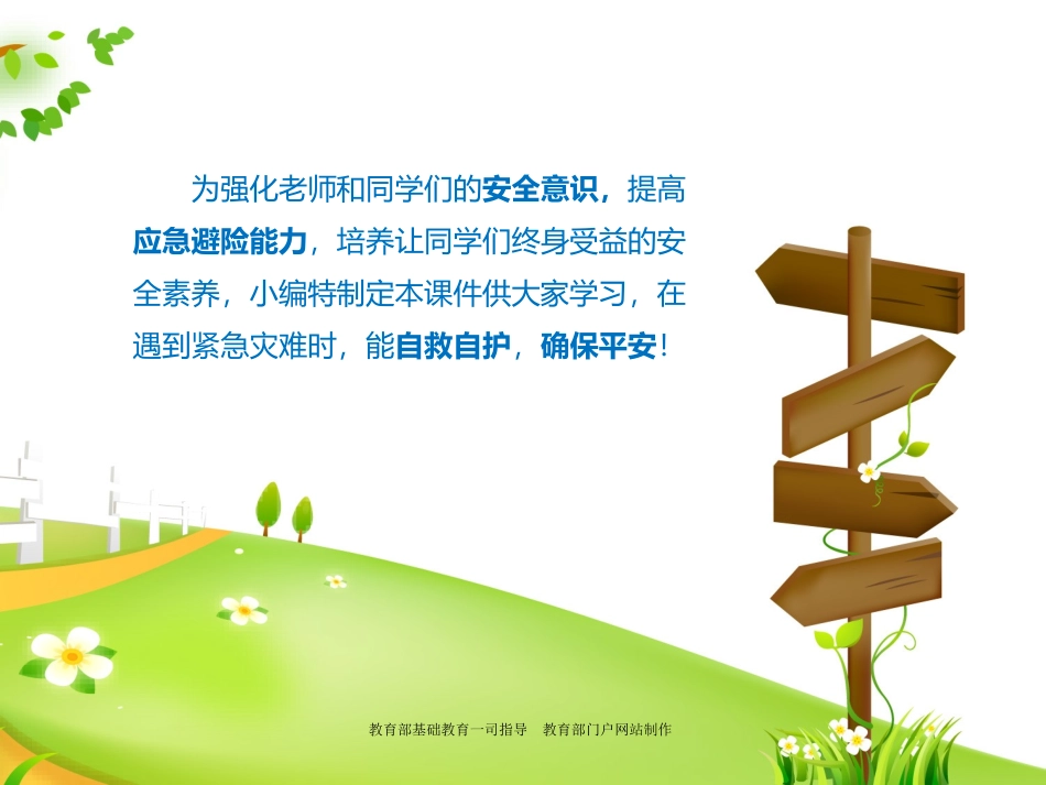 校园应急疏散演练跟我学_第2页