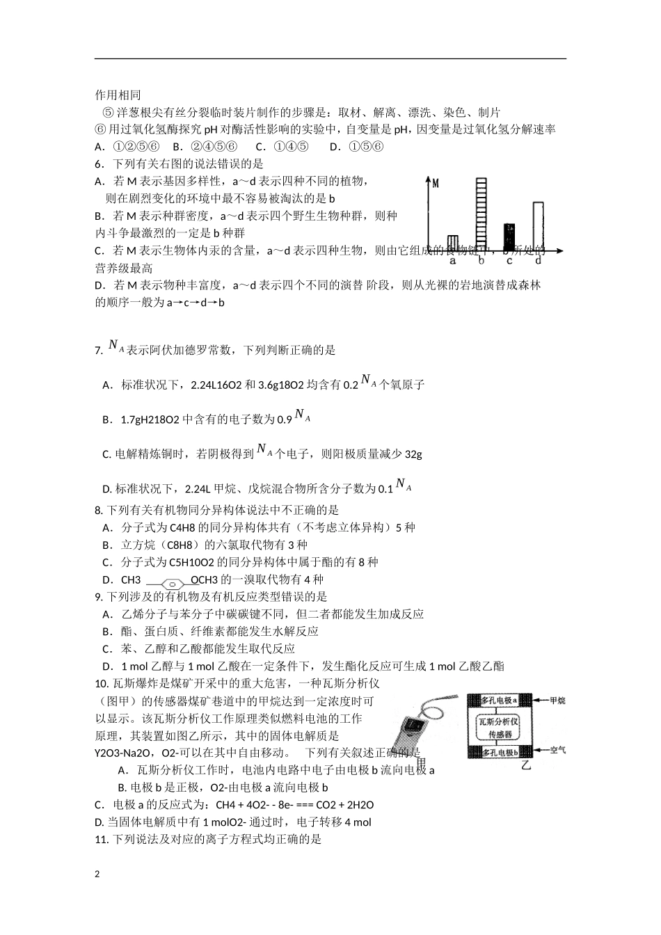 宁夏省银川市2013届高三理综下学期第一次模拟考试（无答案）_第2页