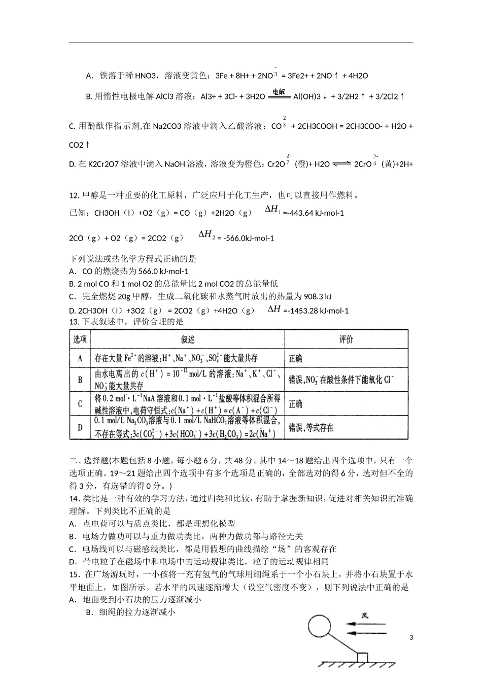 宁夏省银川市2013届高三理综下学期第一次模拟考试（无答案）_第3页