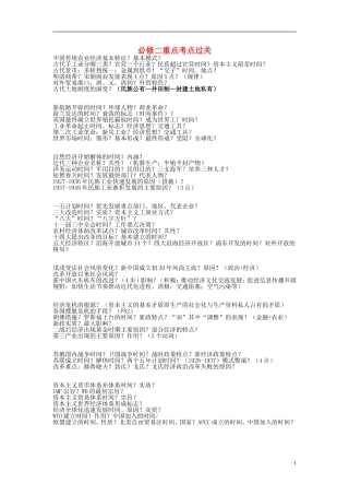 湖北省宜昌第一中学高中历史重点考点过关必修2