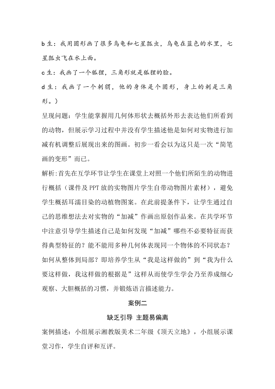 赖豪儒——教学案列_第2页